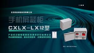 CXLX-12型