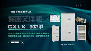 CXLX-902型